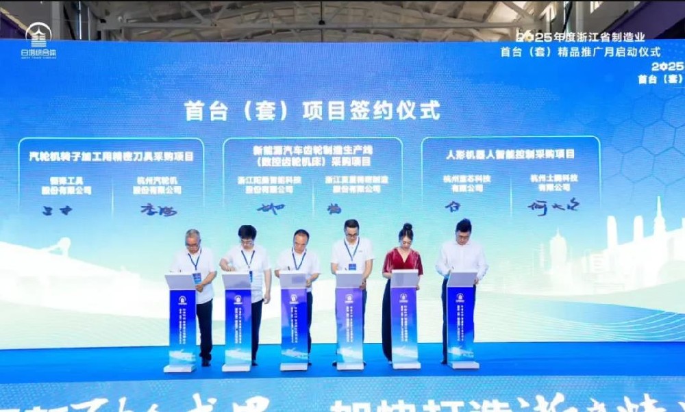 浙江启动制造业首台（套）精品推广月，陀曼受邀参加并现场首台(套)项目签约